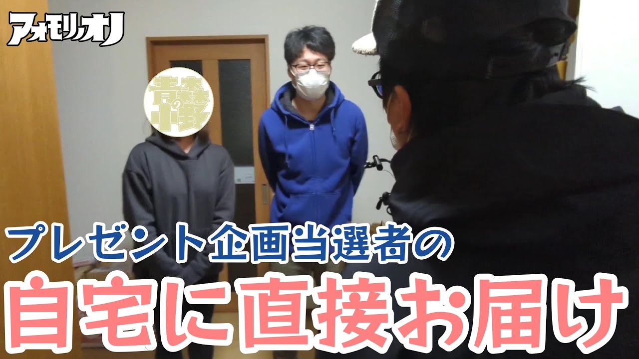 【登録者5万人記念企画】当選者のご自宅にプレゼントをお届けに行ってきました