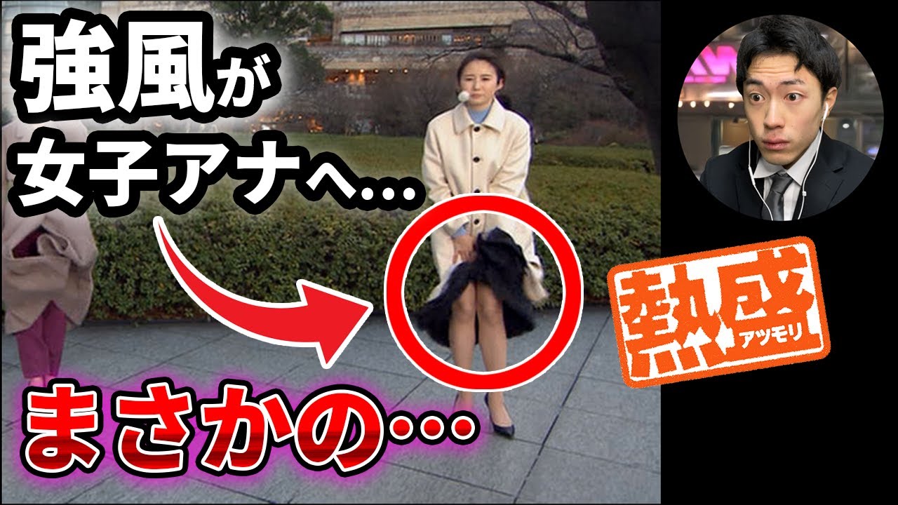【パンチラ】中継してる女子アナのスカートに強風が襲来した時のニュース【コント】
