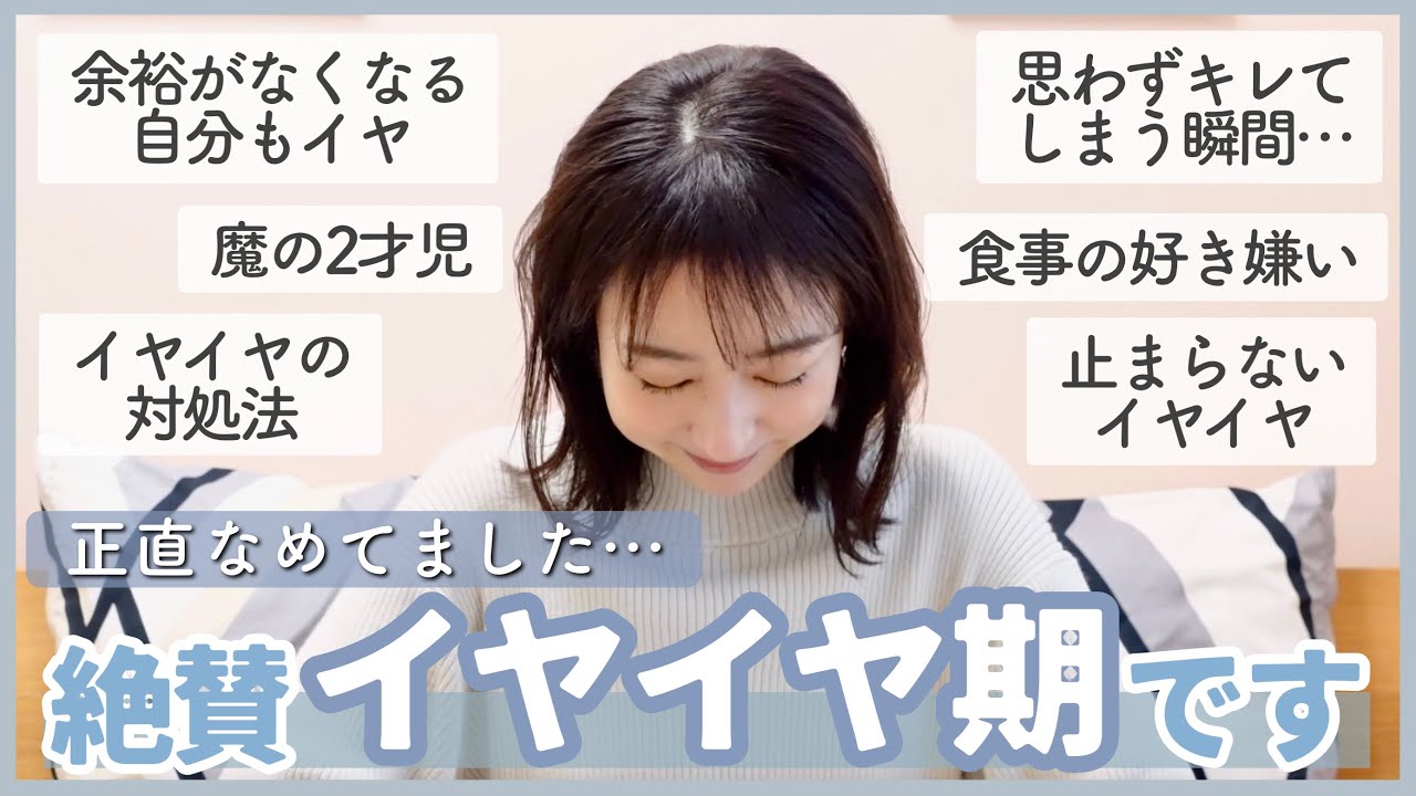 【2歳児】イヤイヤ期です…！！