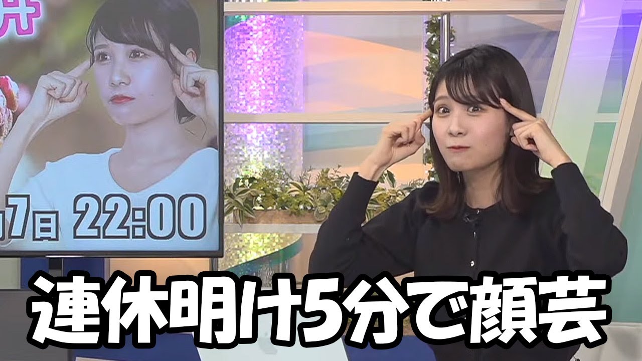 【戸北美月】連休明け久々のムーンにも変わらず開始5分で早速顔芸を披露するお天気お姉さん