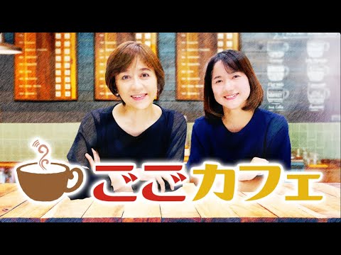 ごごカフェ「カフェトーク／みんなのアニキ、水木一郎を語ろう」