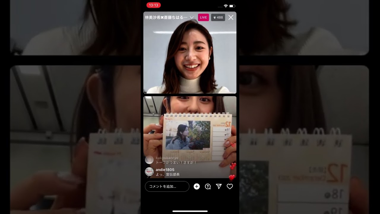 【斎藤ちはる】インスタライブ
