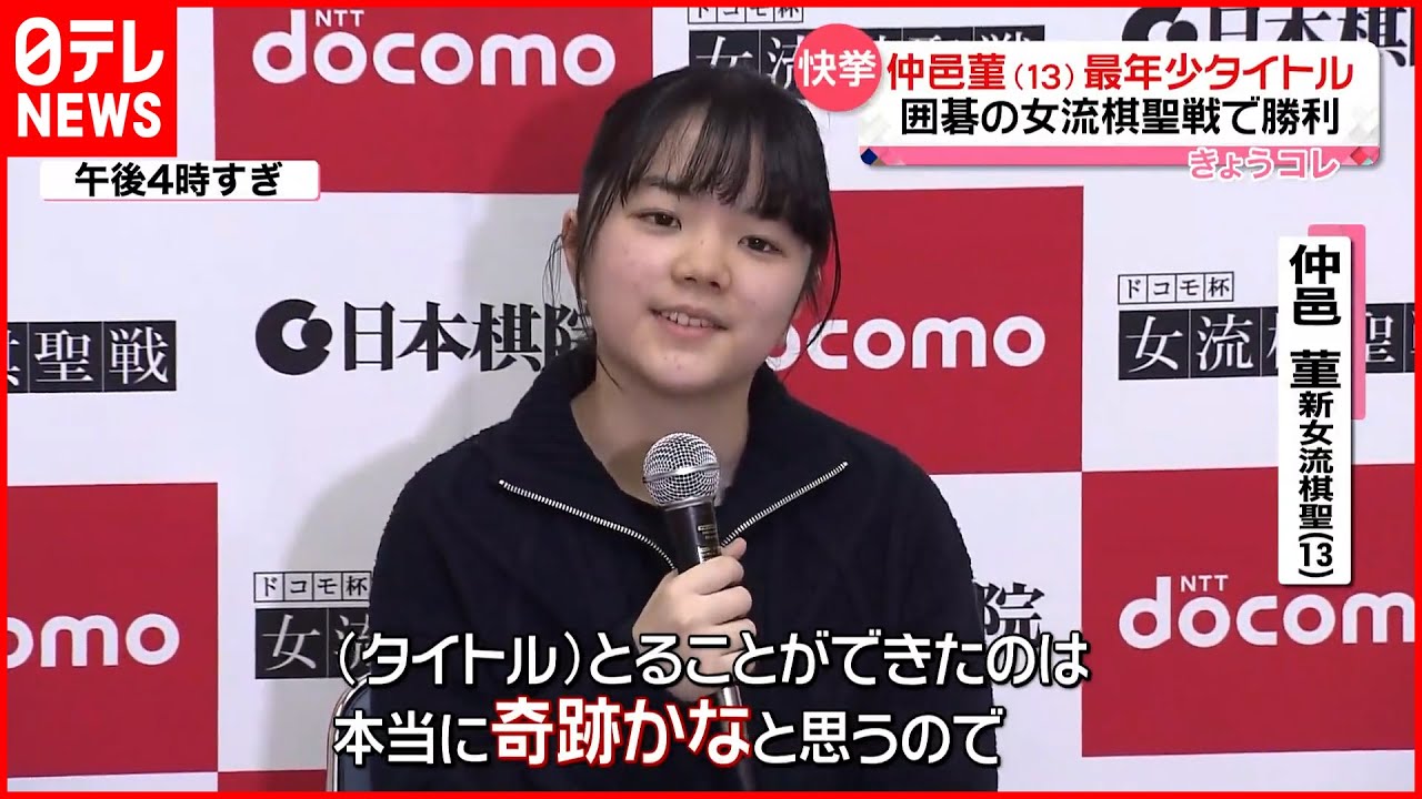 【快挙】仲邑菫三段が史上最年少でタイトル獲得  囲碁・女流棋聖戦で勝利