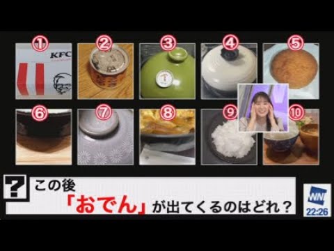 【白井ゆかり】ゆかりん大惨敗と大爆笑！おでんクイズ！