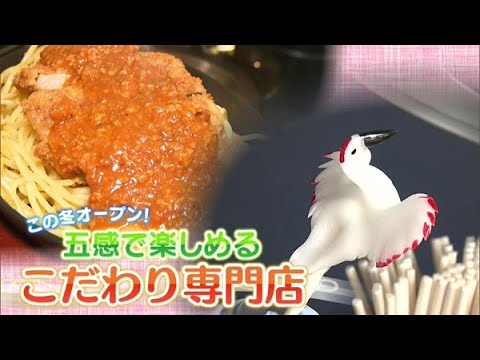 五感で楽しめる！こだわりのグルメ専門店【どさんこワイド179】2023.01.19放送