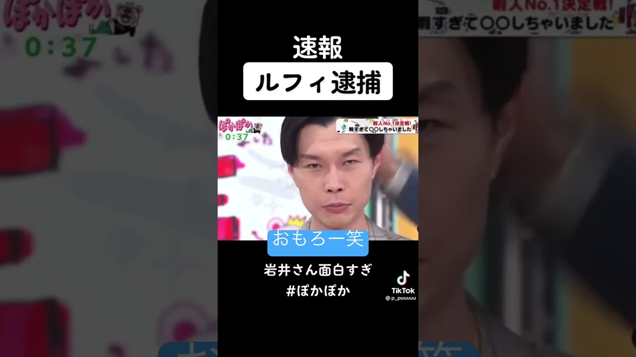 岩井ルフィー逮捕！ハライチ岩井！神田愛花！