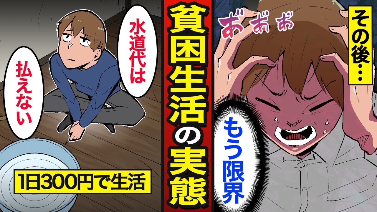 【漫画】貧困生活を送る人たちのリアルな実態。手取り10万…手取り15万…手取り16万…【メシのタネ総集編】