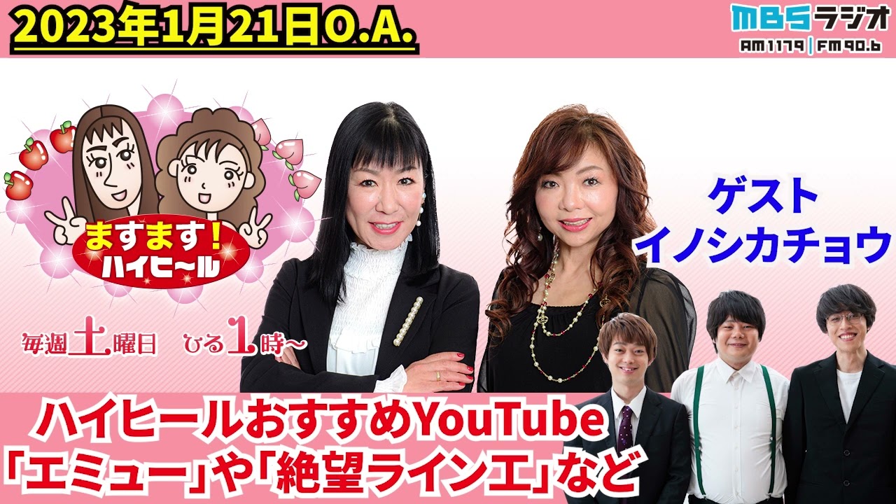 ハイヒールおすすめYouTube「エミュー」や「絶望ライン工」など！