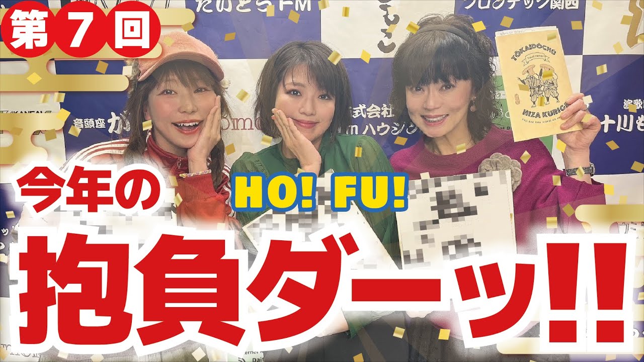 「うちらなにわの三姉妹～ちょっとのぞいてんか～」第7回