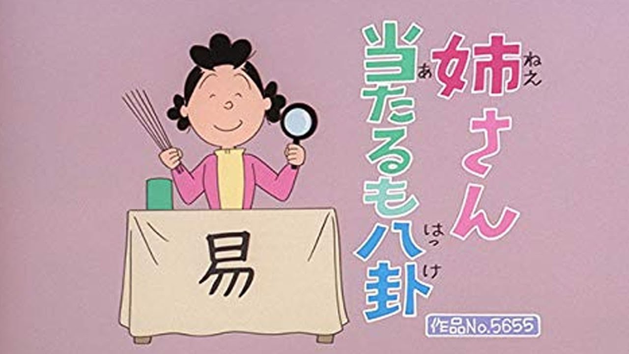 【NEW】サザエさん2023【年】 🍓🍓🍓 Sazae San 2023 Vol 8427