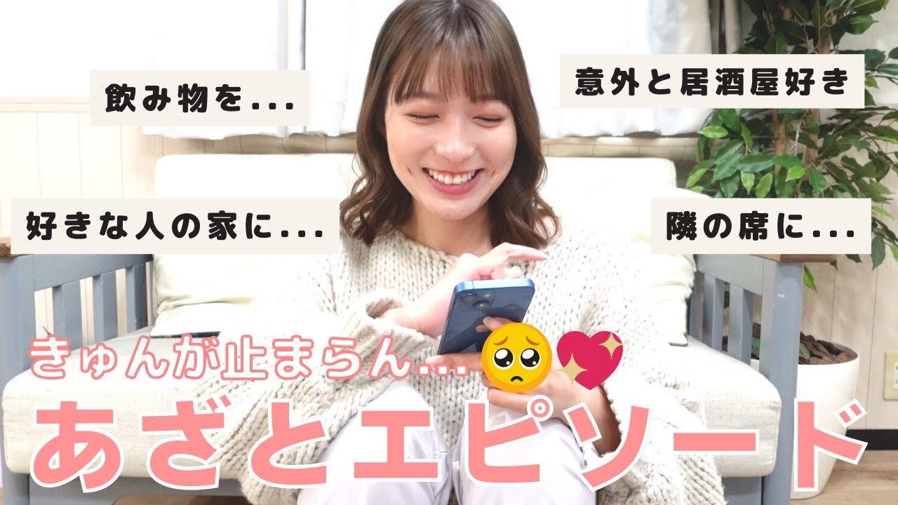 【あざとい🥺】もうすぐバレンタイン💖みんなのあざとエピソードに照れまくる阿部華也子。。