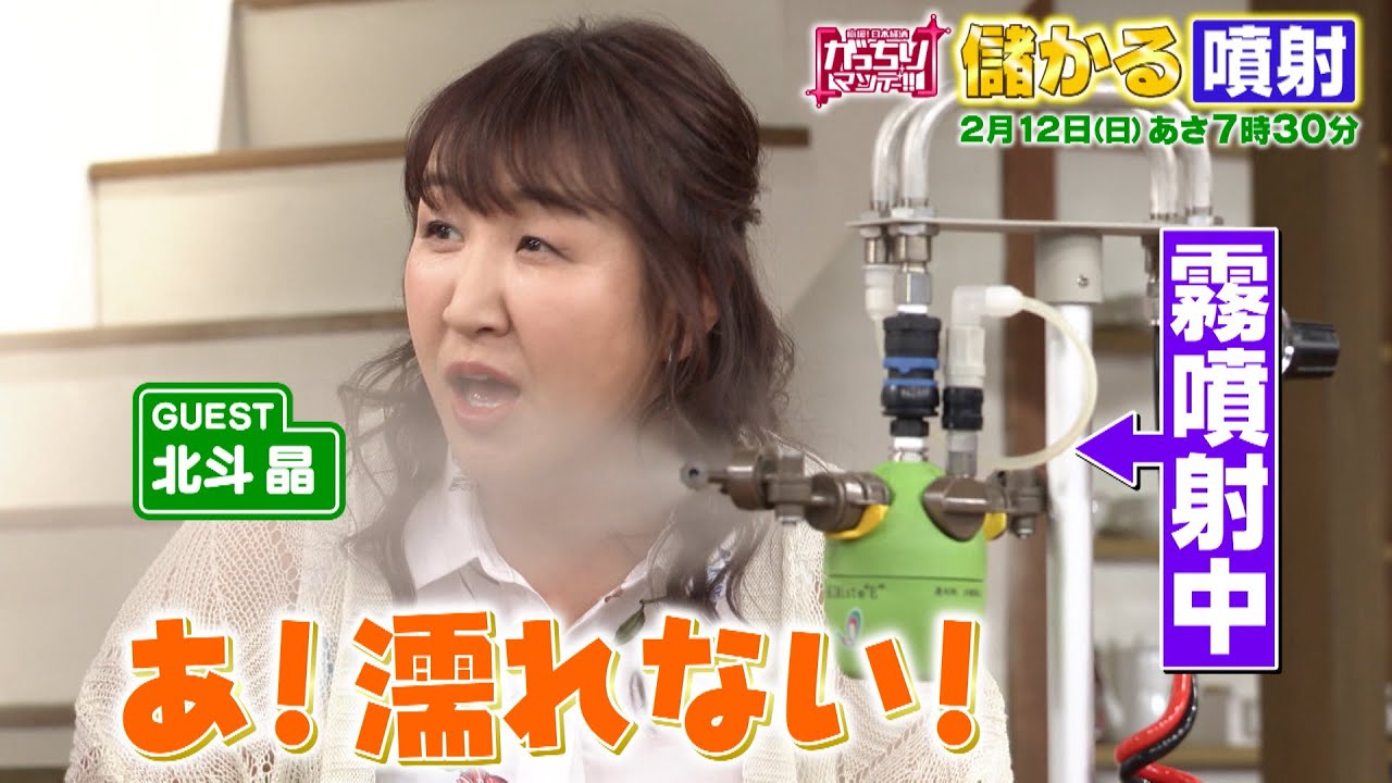 『がっちりマンデー!!』2/12(日) ｢儲かる噴射｣ 噴射でお風呂掃除激変!? 水まきシャワーの中身がスゴい!?【TBS】