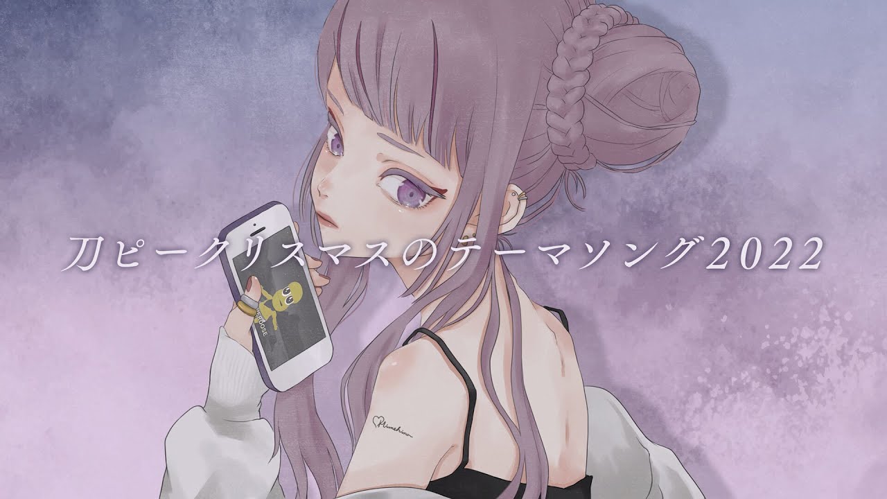 HIMEHINA『刀ピークリスマスのテーマソング2022 』Cover【田中ヒメ】