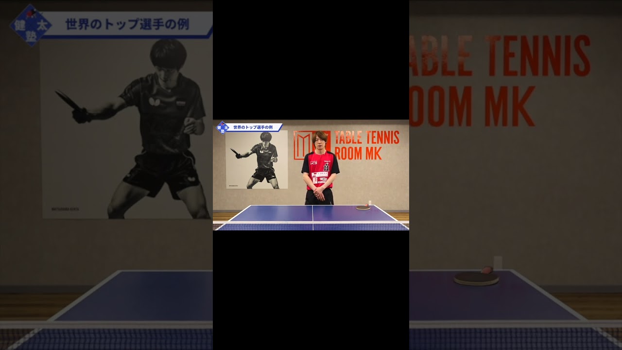 【ワンポイントレッスン#31】現代卓球における基本スタンス解説#shorts