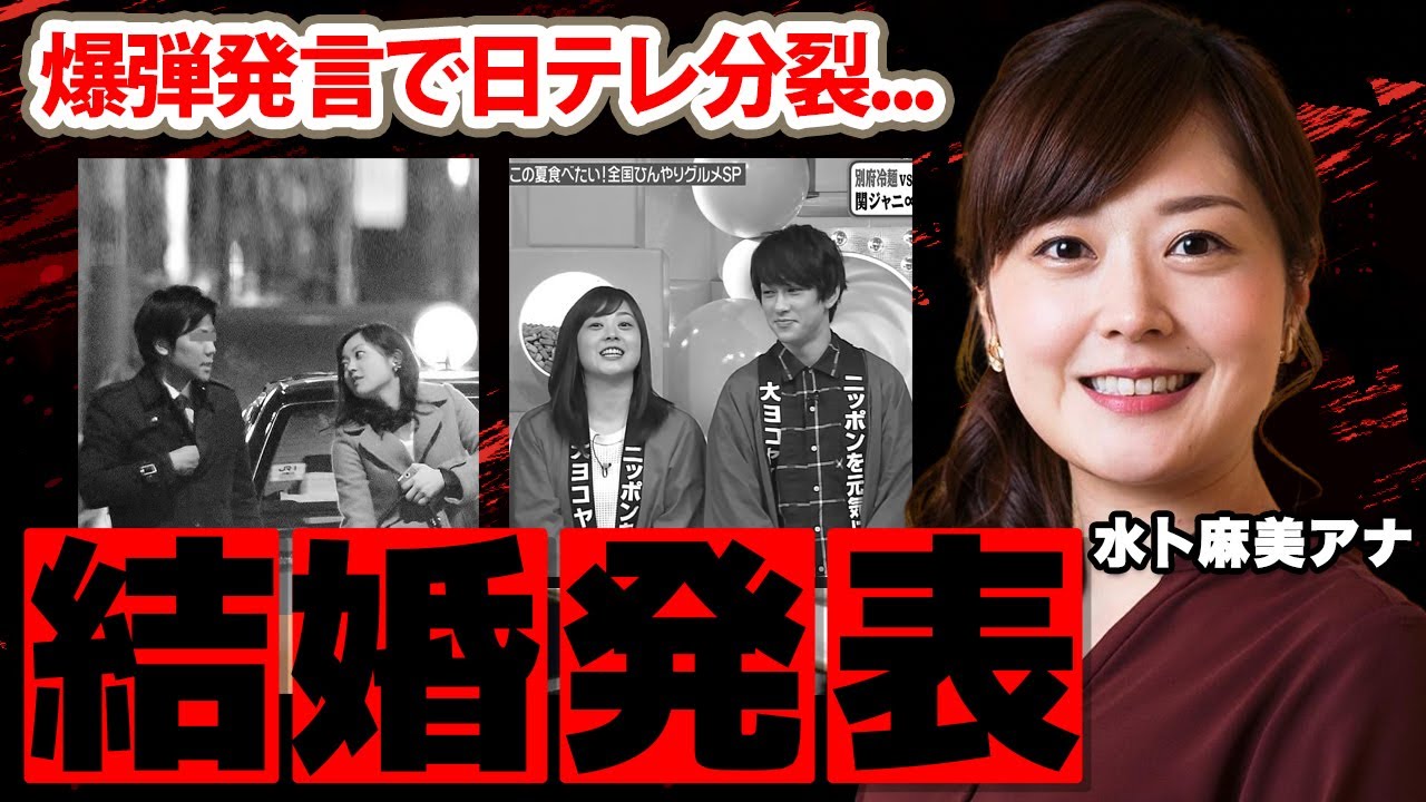 水卜麻美アナの結婚の真相に驚愕！「１ヶ月前に結婚しましたけど何か？」水卜ちゃんの"横山裕"との破局理由や歴代彼氏に衝撃の嵐！【ZIP!】