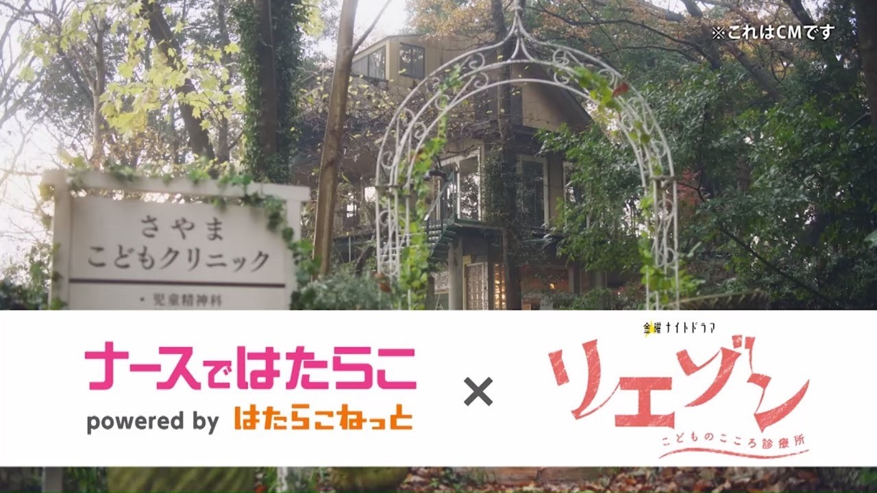 リエゾン×ナースではたらこコラボCM