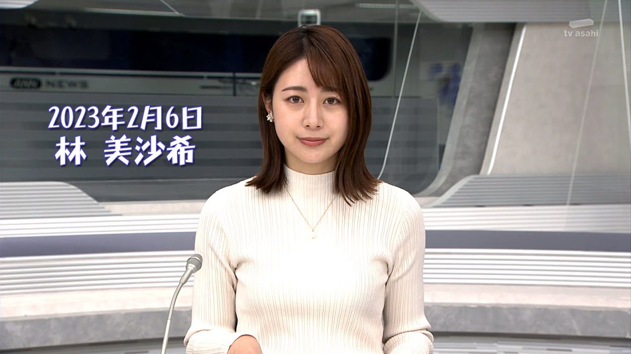 2023年2月6日 林 美沙希