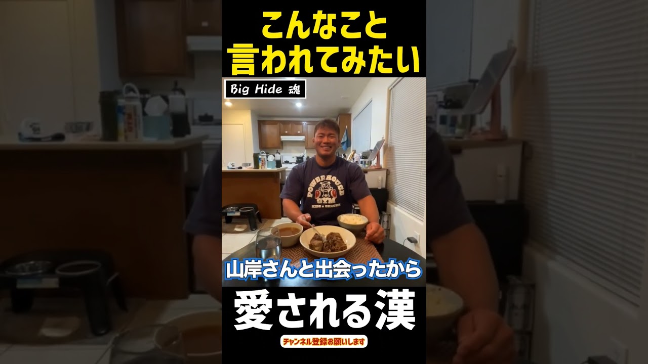 嬉しい言葉 #山岸秀匡 #フィジーク #ボディビル