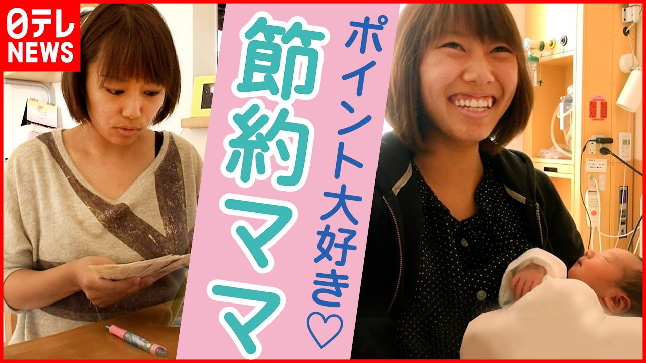 【節約】電気代が毎月プラス！？産休中ママの驚きやりくり術「お母さんの財布」『every.特集』