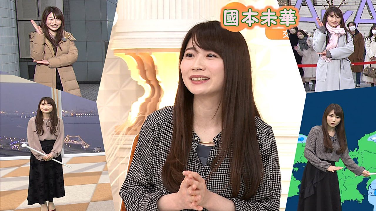 國本未華（2023年2月7日・8日・9日）