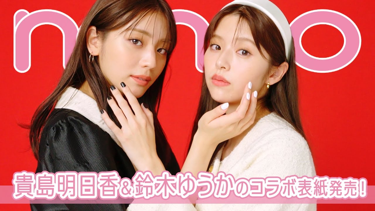 鈴木ゆうか＆貴島明日香の初コラボ表紙撮影に潜入！【non-no channel】