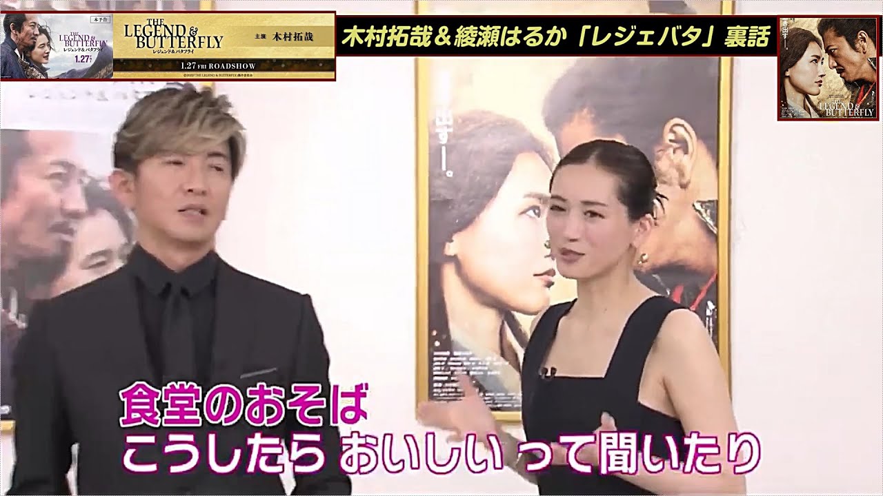 木村拓哉の話でおなかがすく綾瀬はるか