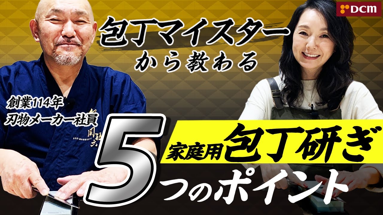 【切れ味復活】プロが教える！おうちでできる包丁の研ぎ方