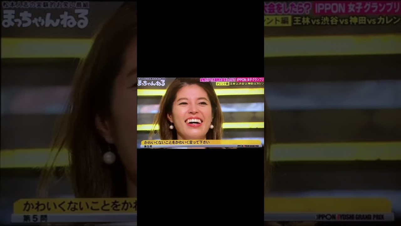 神田愛花天才すぎwww IPPON女子グランプリ6本目0ポイントカブせ #Shorts
