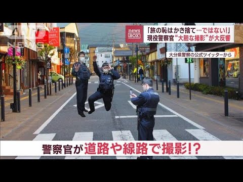 現役警察官“大胆な撮影”が大反響　「旅の恥はかき捨て…ではない！」(2023年2月16日)