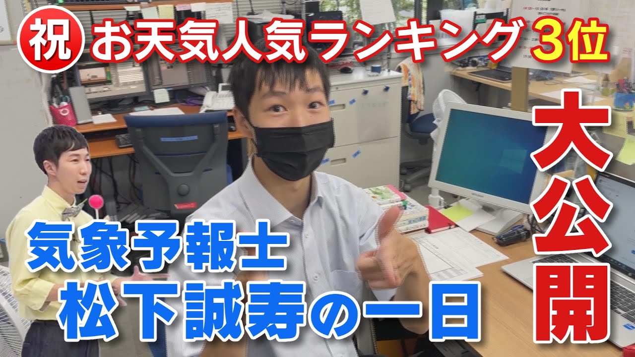 【舞台裏】松下気象予報士の一日に密着！出社から準備、メイクまで！？【これからもよろしくお願いします】