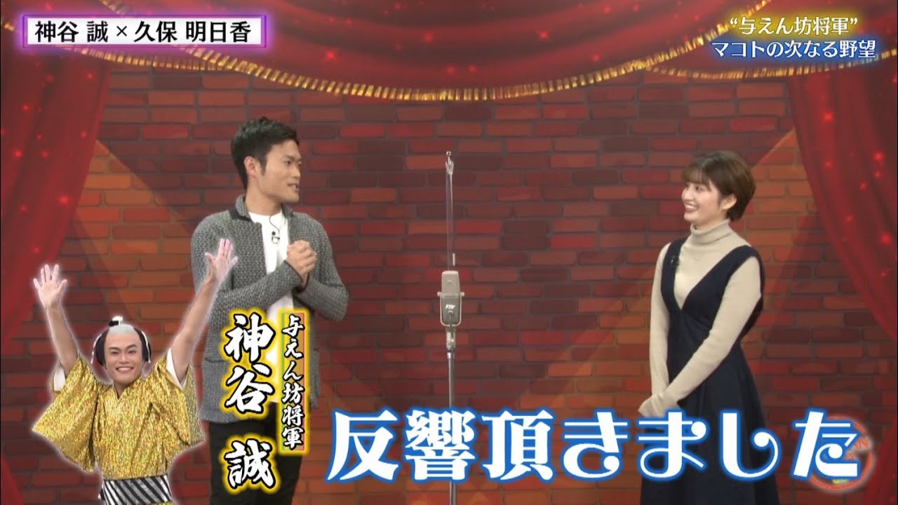 【神谷×久保】与えん坊将軍秘話＆明日香の私生活【チャバ～ン倶楽部38】