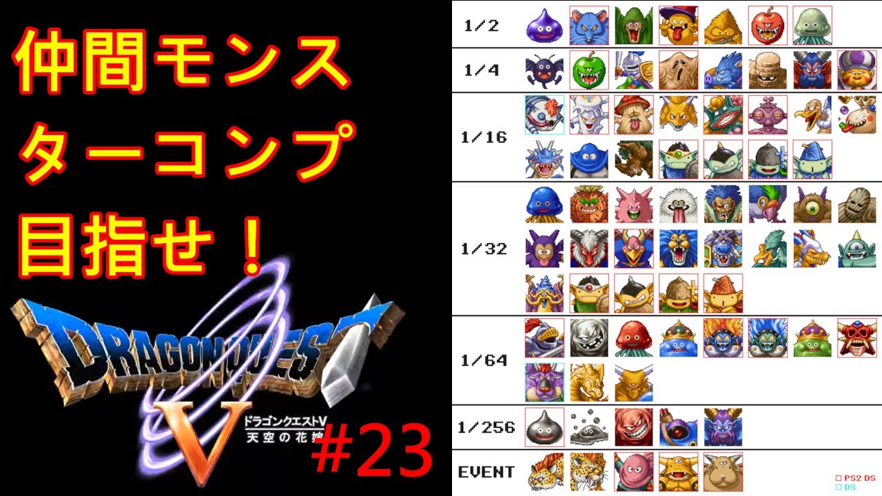 【DQ5】【女性実況】#23　ドラクエ5　仲間モンスターコンプの旅【PS2】