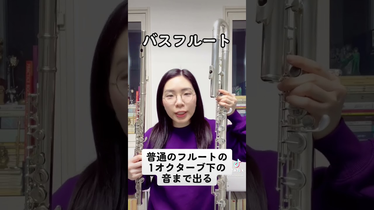 【何個知ってる？】フルート5種類を比較！ #フルート #吹奏楽