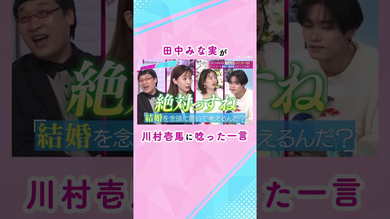 「結婚を考えないのになんで付き合うの？」川村壱馬の恋愛観💓は重すぎる？ #shorts #ABEMA #あざとくて何が悪いの