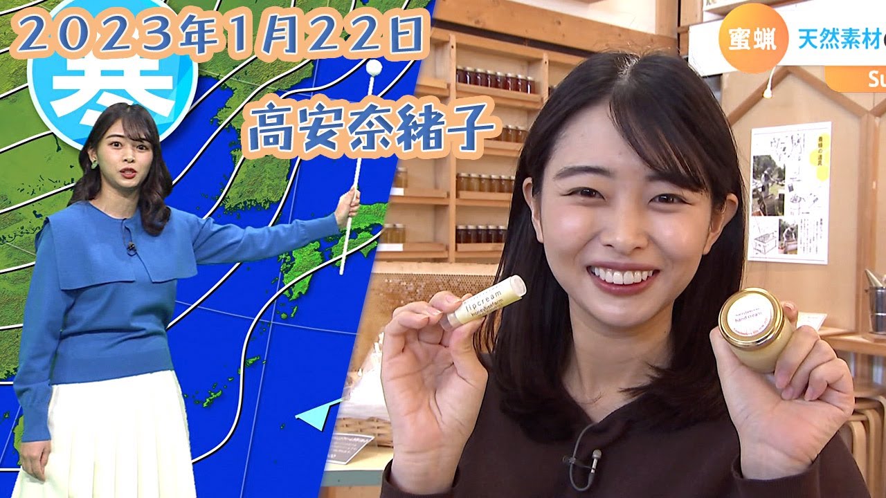 2023年1月22日 高安奈緒子