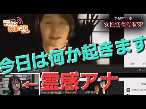 【藤林温子】見事的中。今日は何か起きます。霊感アナウンサー【茶屋町怪談切り抜き】