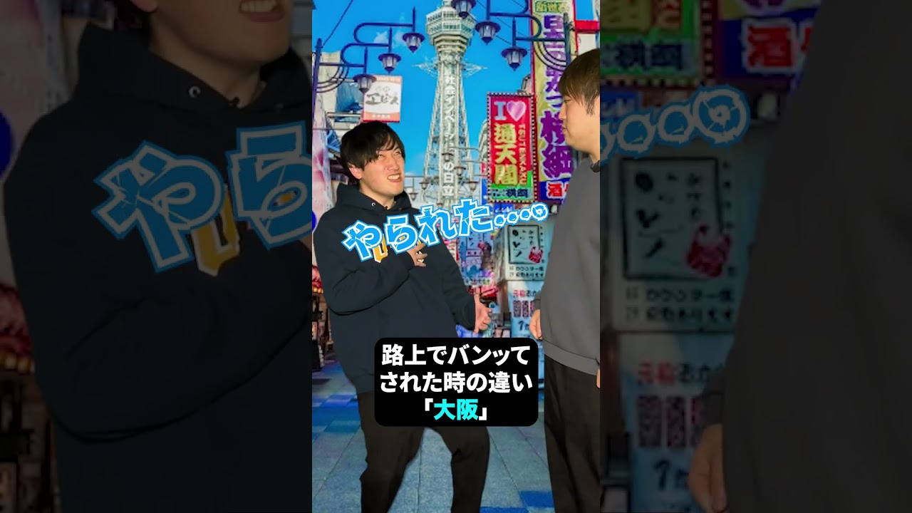 みんなだったらどうする？　#shorts #仙台 #リアクション #ワンピース #ベンチャー