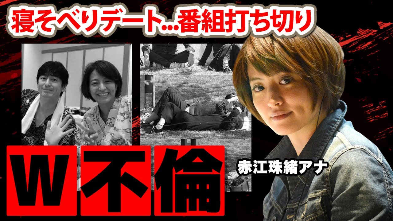 【たまむすび】赤江珠緒アナの博多大吉との"ダブル不倫"の実態に驚愕！『事実有根です！』１０年以上の長寿番組『赤江珠緒たまむすび』打ち切りの真相に衝撃の嵐！
