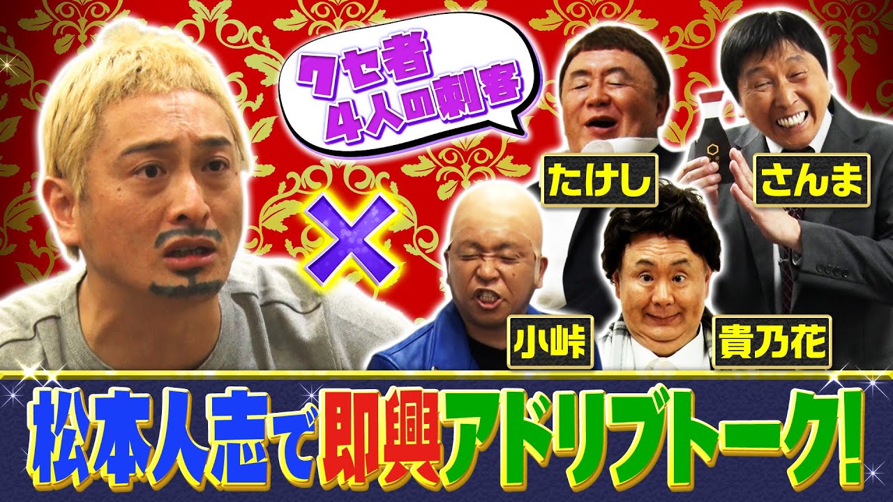 【完全版】台本一切無し！JPの“即興”松本人志アドリブチャレンジ《ものまねのプロ216人がガチで選んだ　いま本当にスゴい！ものまねランキング》【公式】