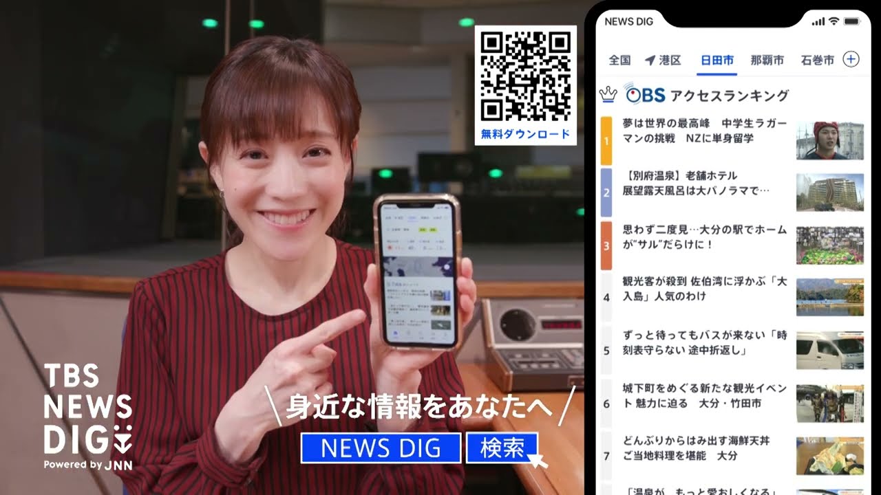 江藤愛アナ「私は地元・大分を登録！」マイエリア機能で地域別の防災情報がわかる！「TBS NEWS DIG Powered by JNN」Android版アプリを大幅アップデート