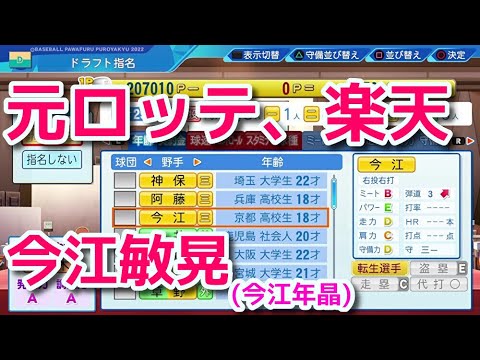 #4 ドラフト関西出身のみ縛りペナント パワプロ2022 実況