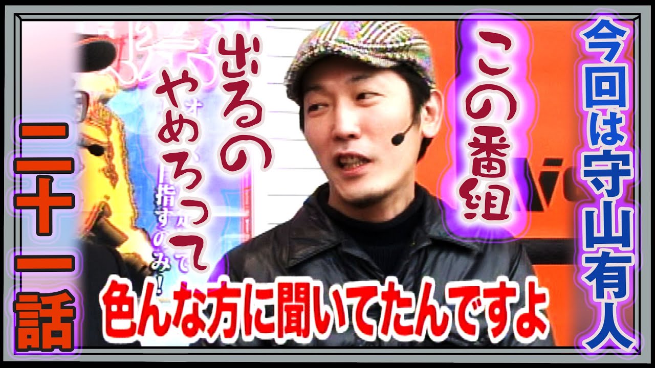 木村魚拓の窓際の向こうに 21話【CRAスーパー海物語IN地中海SAF】【ぱちんこCR蒼天の拳】#パチンコ#パチスロ