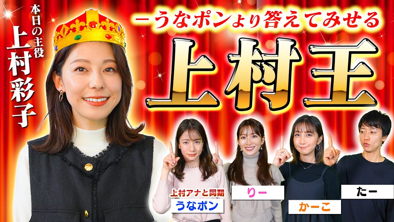 【SPコラボ】ゆるちゃんVSうなポン「上村王👑」決定戦【うなポンGAMES】