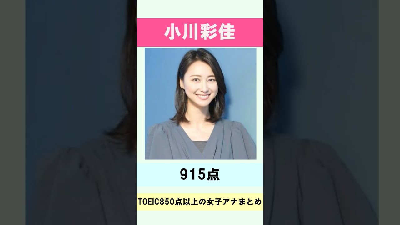 実はTOEIC850点以上の人気女子アナまとめ