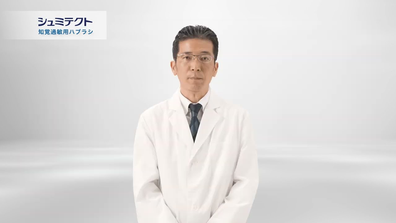 シュミテクトハブラシ「教えて、ハブラシ博士！」