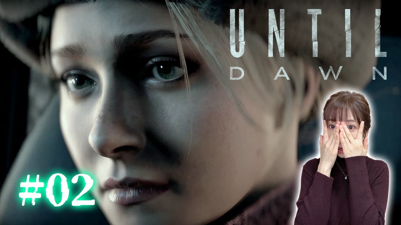 #02【Until Dawn】えげつない選択の連続で一気に人が減りました【アンティルドーン－惨劇の山荘－】