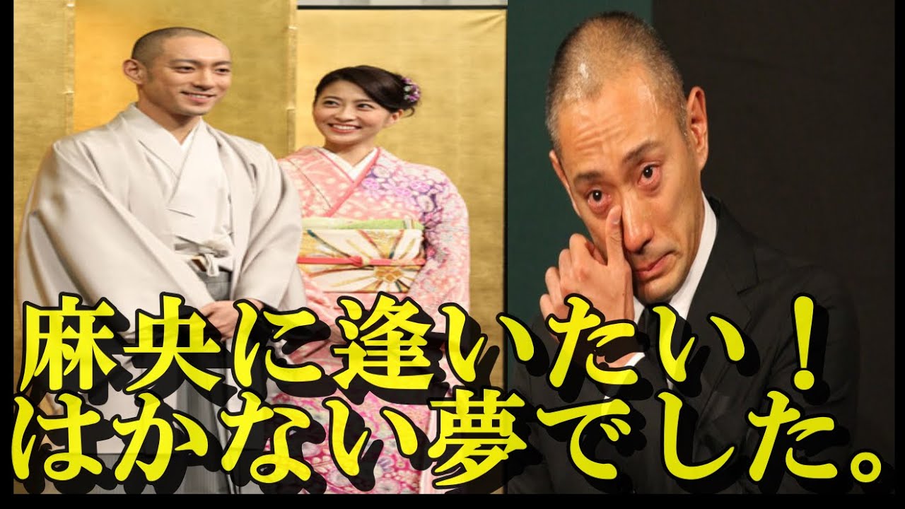 【感動】市川團十郎さん、天国にいる小林麻央さんと会話