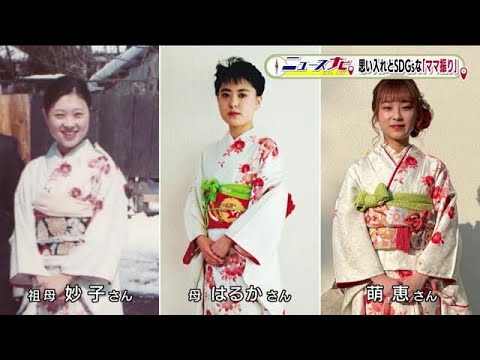 ”ママ振”　振袖事情にもSDGｓ？　思い入れのある着物を帯や小物で自分らしく　 (23/01/09 18:40)