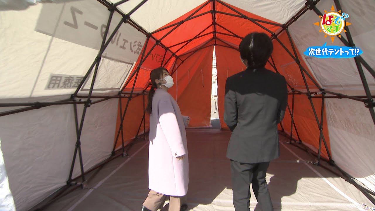 構造計算が出来るテント!? “次世代”テントのなぞ▽なぞマチ!?2023/2/18（土）