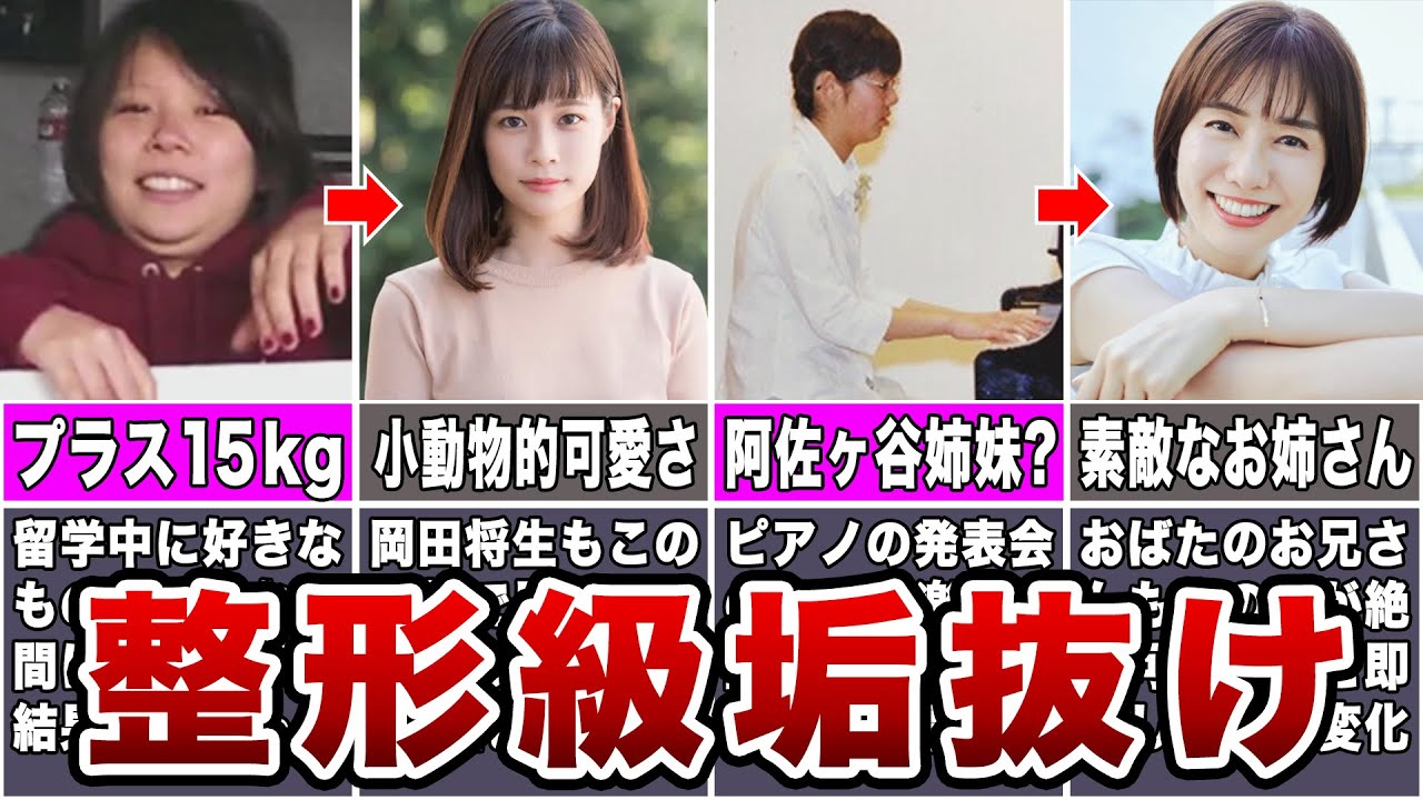 【衝撃】整形級に垢抜けた女子アナ7選